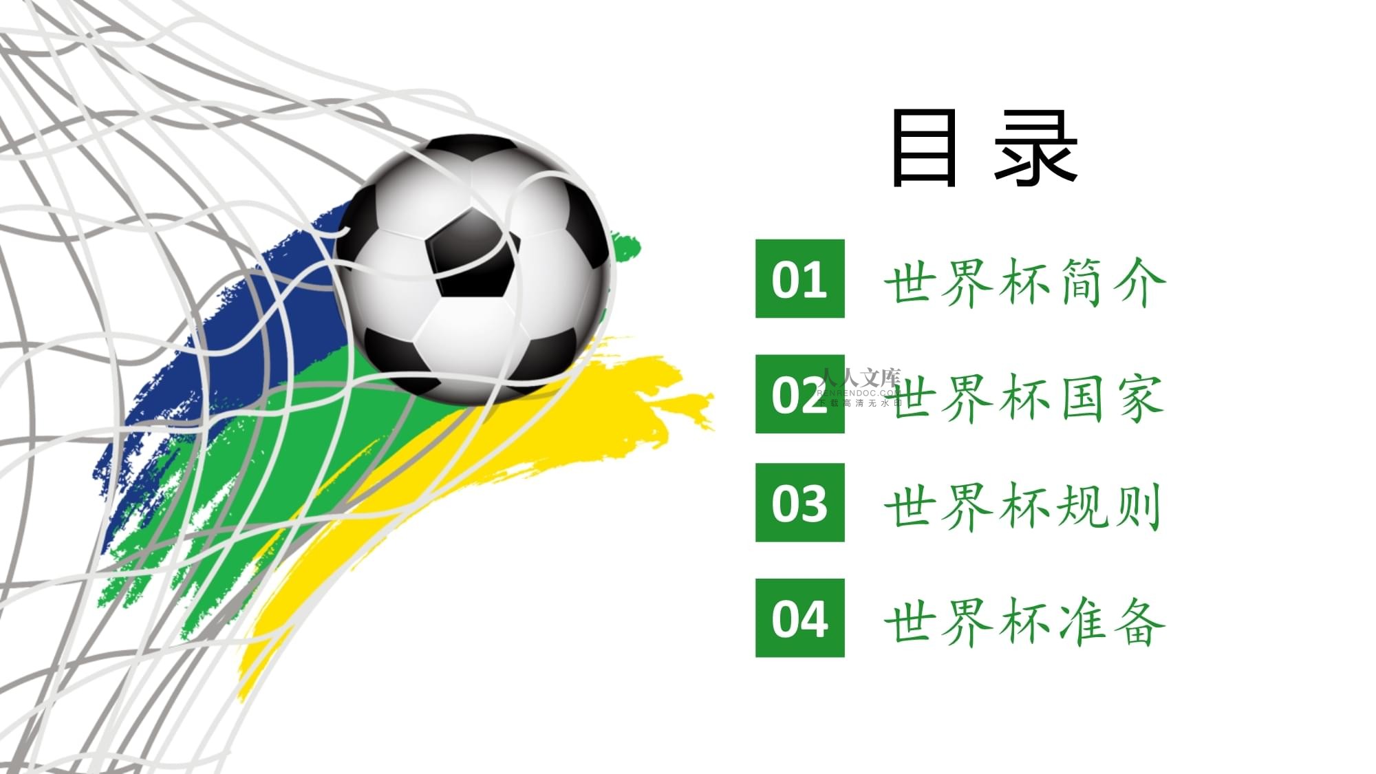 以赴准备世